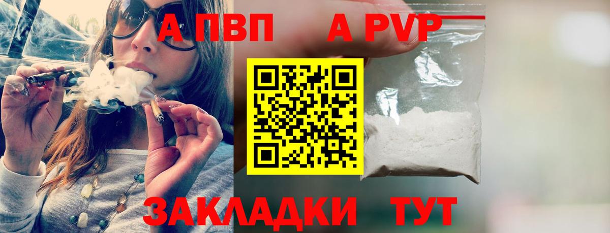 Alfa_PVP Crystall Ливны