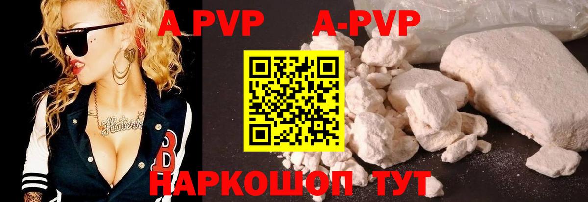 купить наркотик  Alfa_PVP кристаллы  Alfa_PVP крисы CK  Вход с VPN  APVP кристаллы  Ливны 