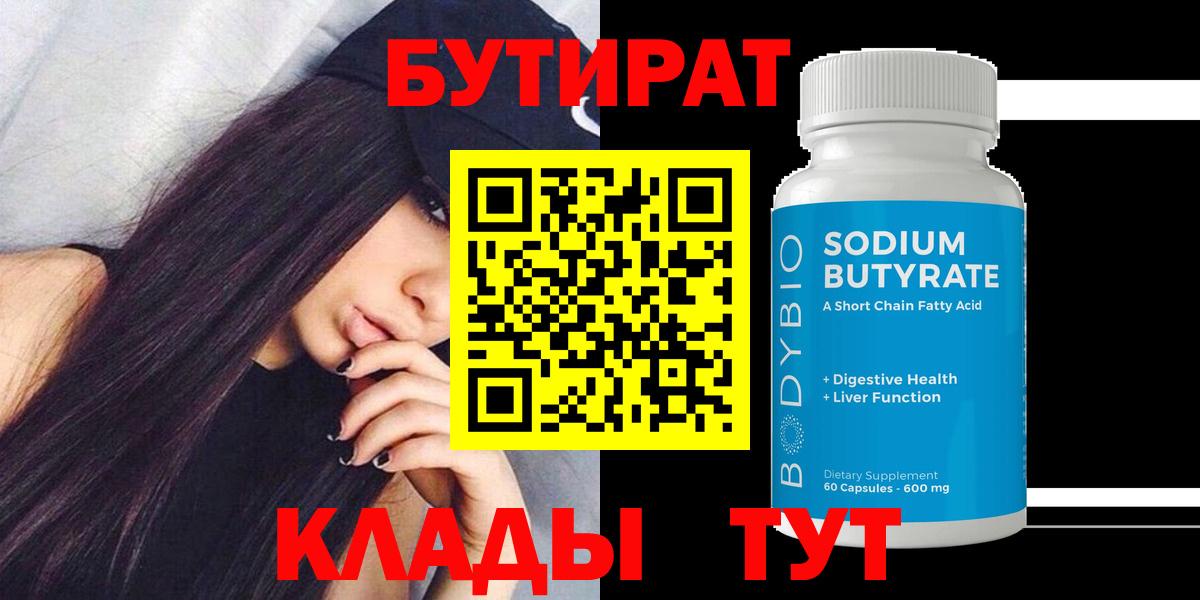 Бутират жидкий экстази  Вход с VPN  Ливны 