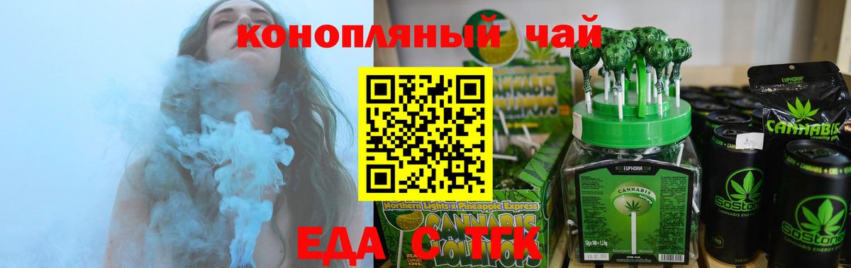 Еда ТГК марихуана  Вход с VPN  Ливны 