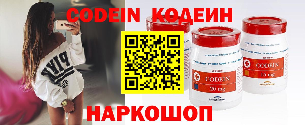 Кодеин Purple Drank  Кодеин напиток Lean (лин)  Вход с VPN  Ливны 