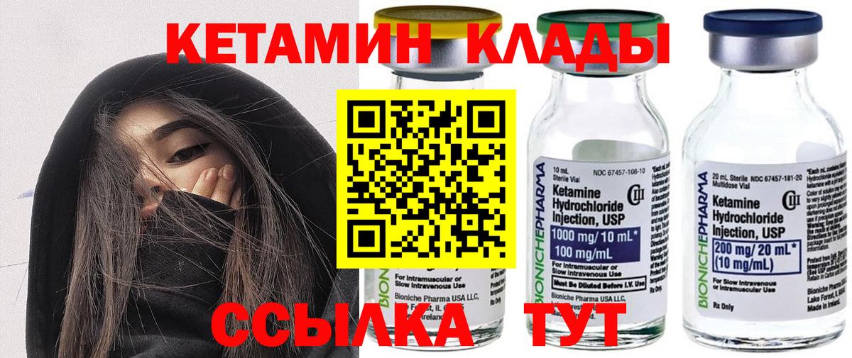 КЕТАМИН VHQ Ливны