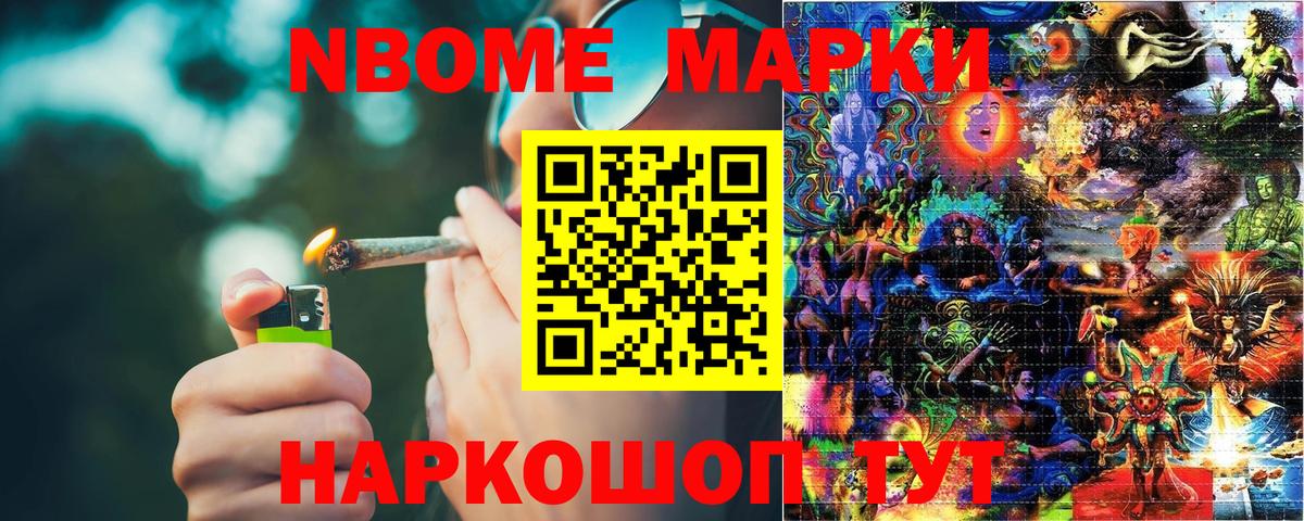 Марки N-bome 1500мкг  Вход с VPN  Ливны 